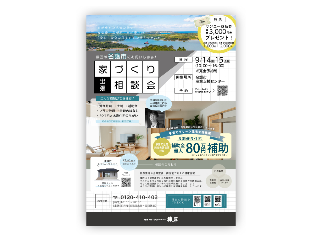 名護市出張相談会チラシ