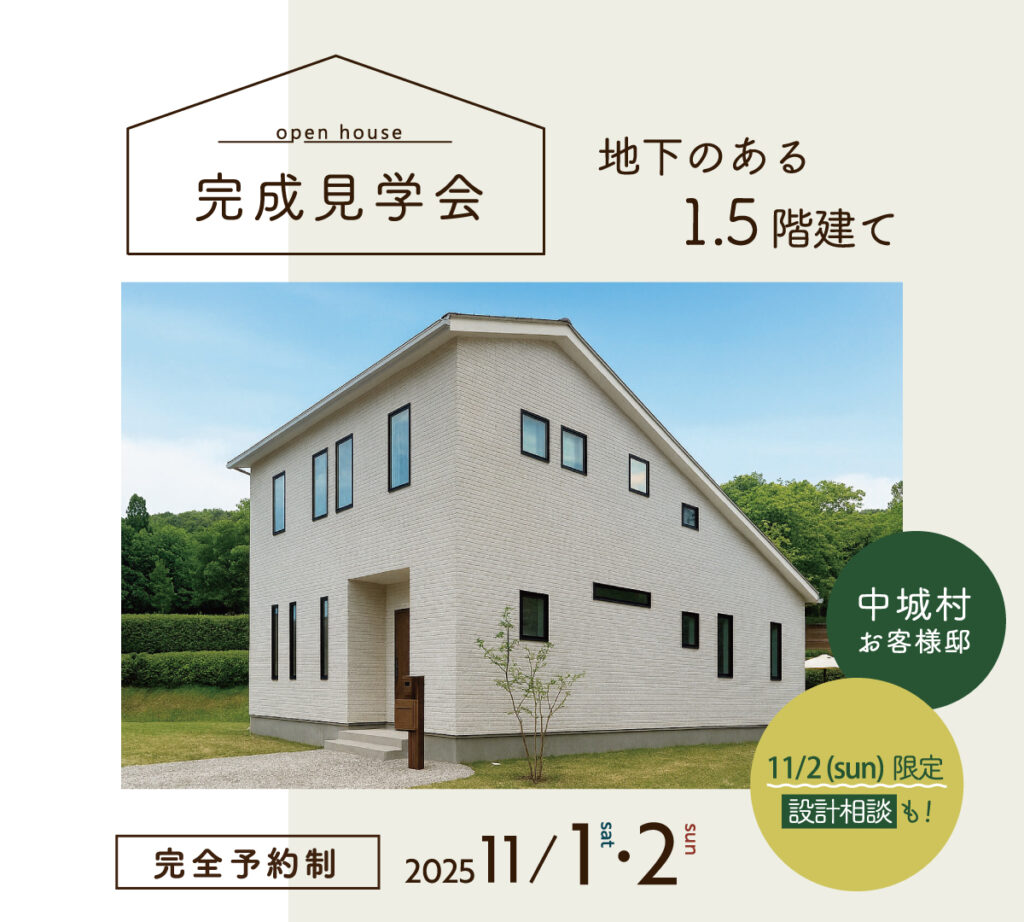 中城村完成見学会
