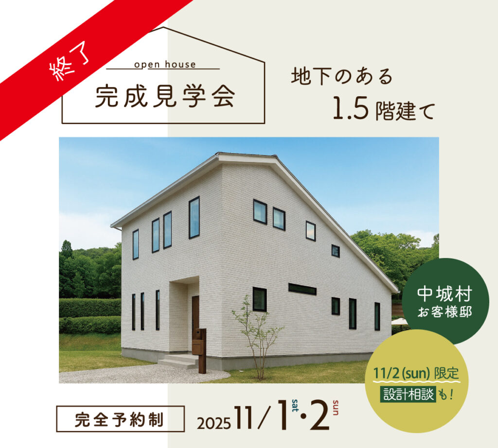 【終了】中城村完成見学会