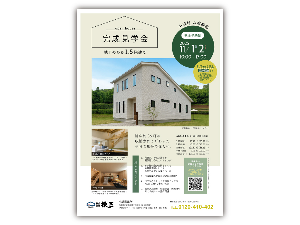 中城村完成見学会チラシ