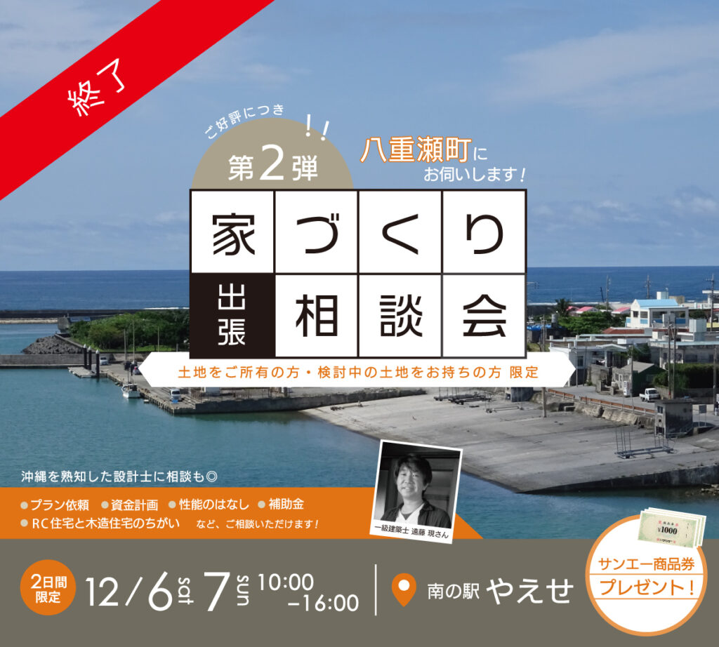 【終了】八重瀬町出張相談会