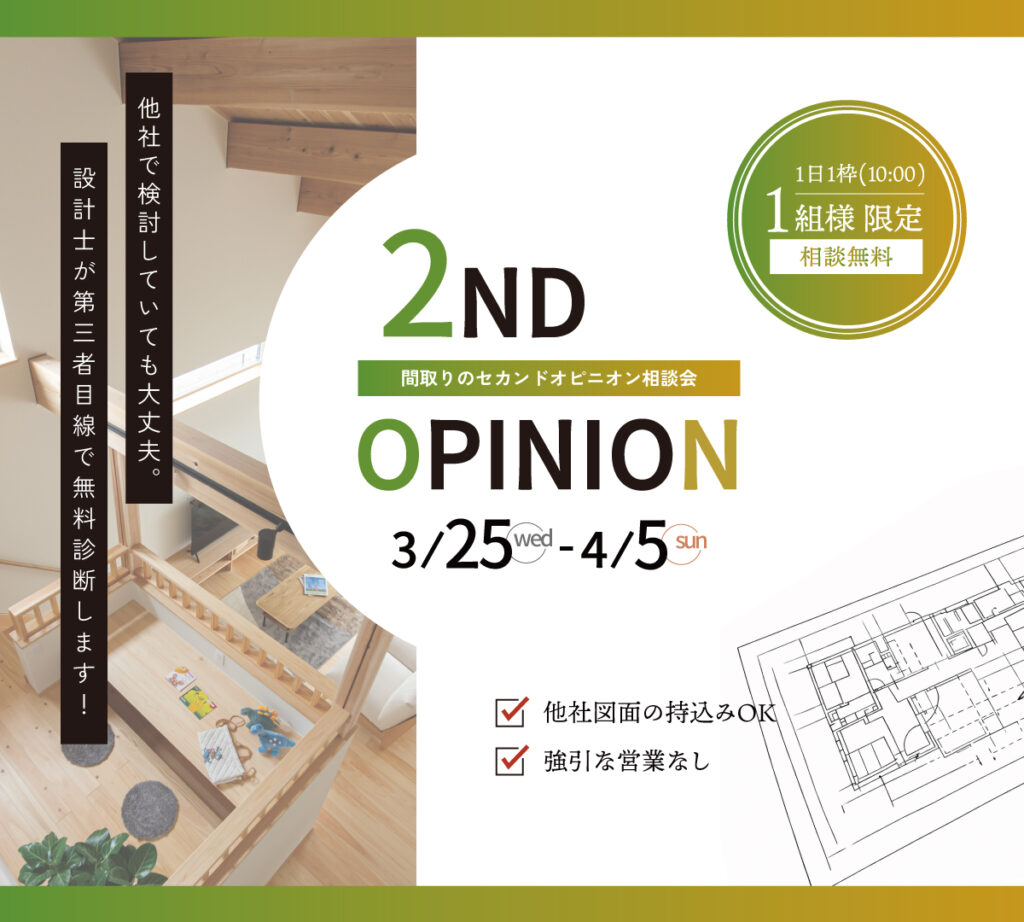 セカンドオピニオン相談会