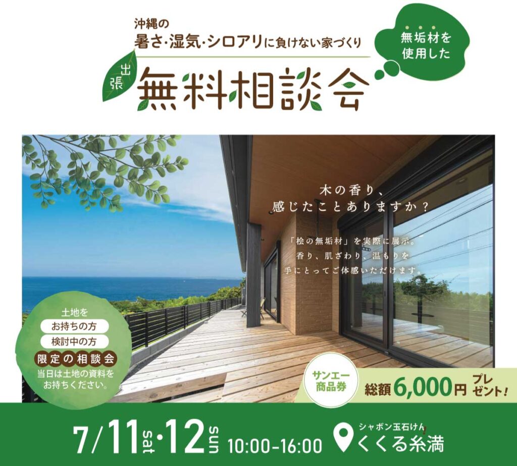 糸満市出張相談会