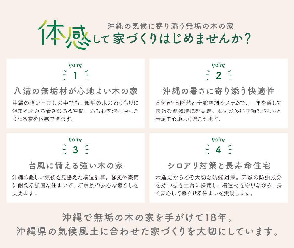体感して家づくり始めませんか?