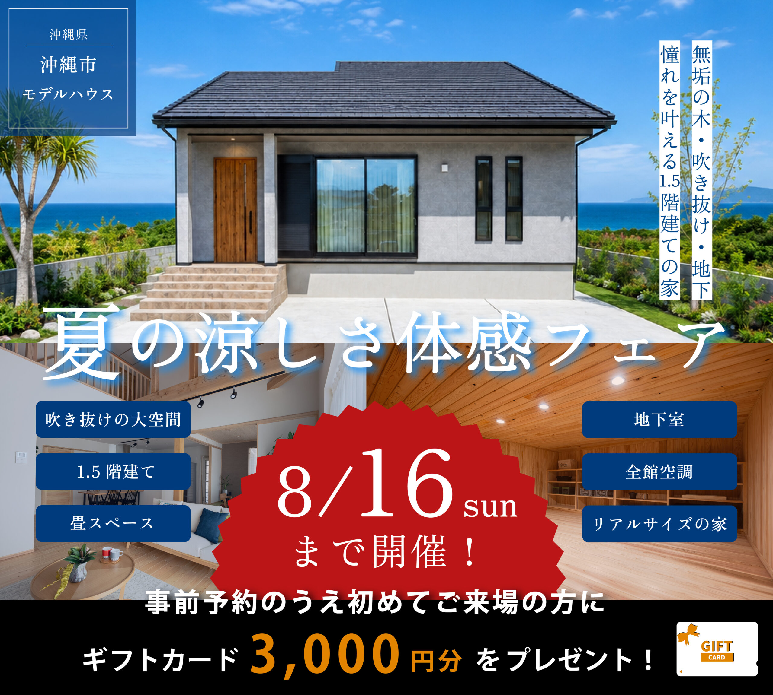夏の涼しさ体感フェア【沖縄市】「街なかの家」1.5階建てモデルハウス