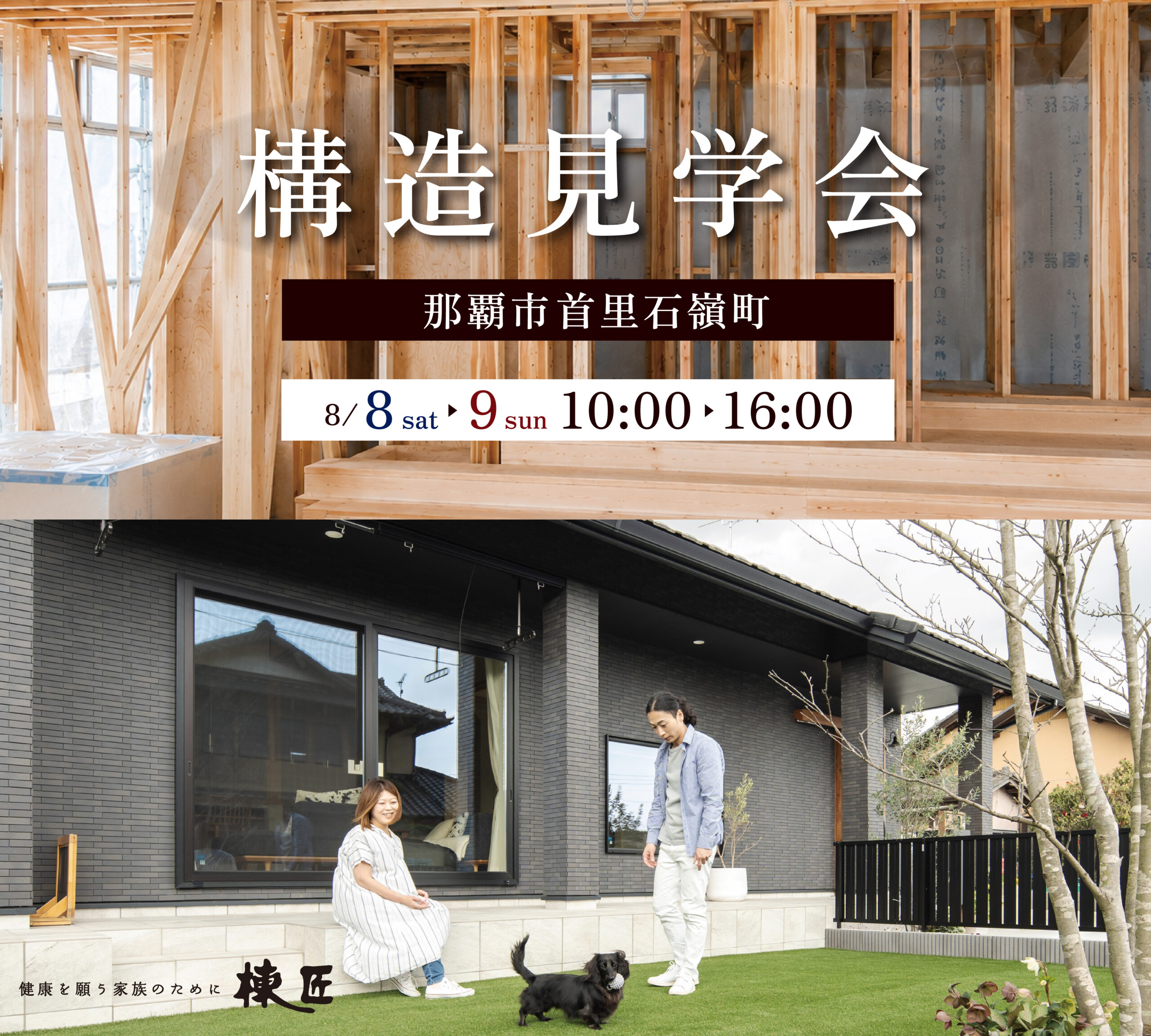 【那覇市】構造見学会