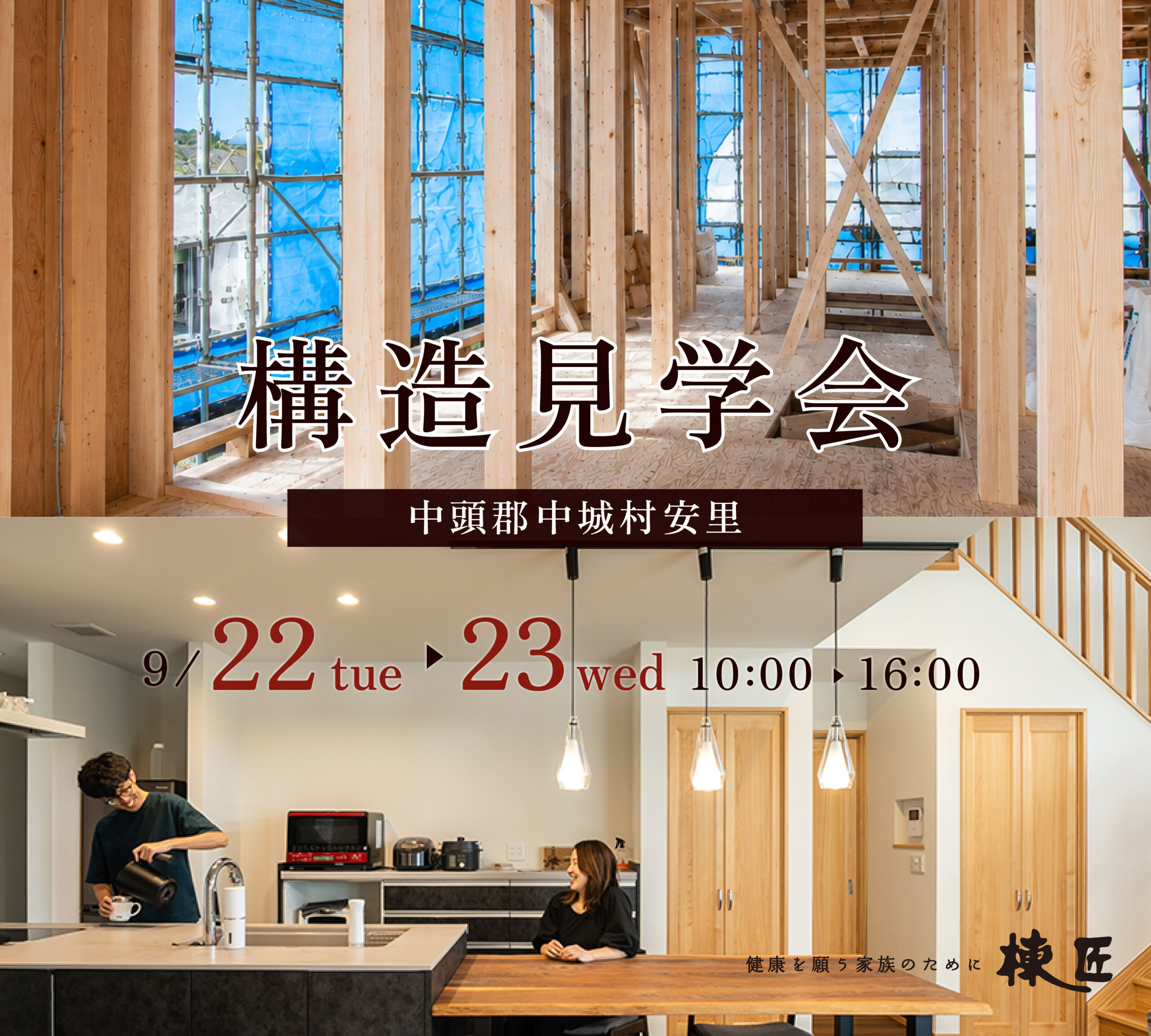 構造見学会開催-中城村
