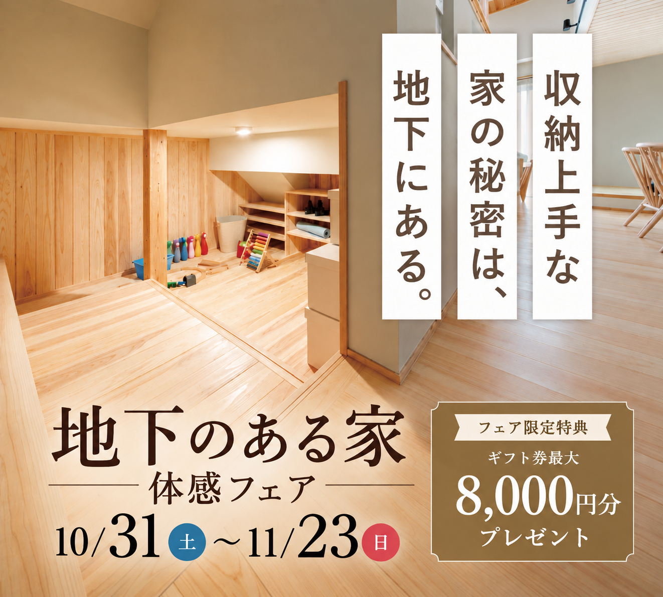 地下のある家体感フェア-トップページ