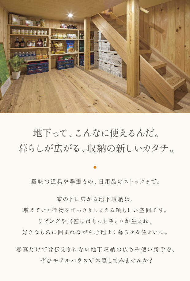 地下のある家体感フェアLP-1