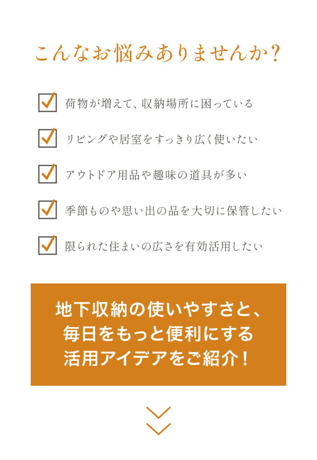 地下のある家体感フェアLP-2
