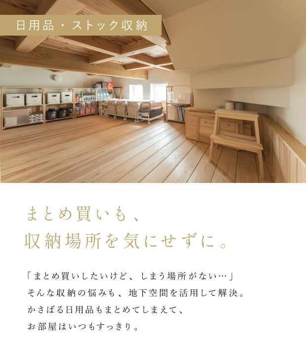 地下のある家体感フェアLP-5